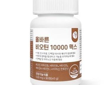 올바른비오틴