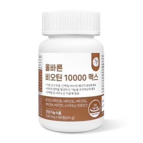 올바른비오틴