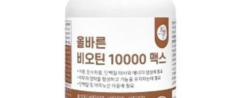 올바른비오틴