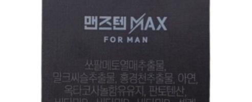 맨즈텐 MAX