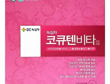 녹십자코큐텐비타