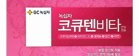 녹십자코큐텐비타