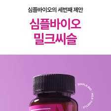 심플바이오 밀크씨슬