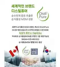 순식물성 MSM 팔팔365