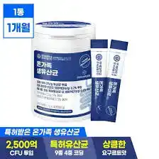 온가족 & 생유산균