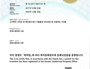 배초향·고지베리·무화과복합추출물