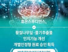 황칠나무잎·줄기추출물