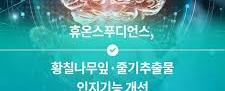 황칠나무잎·줄기추출물