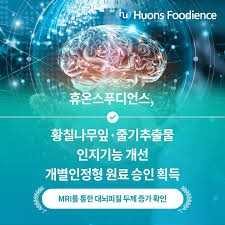 황칠나무잎·줄기추출물