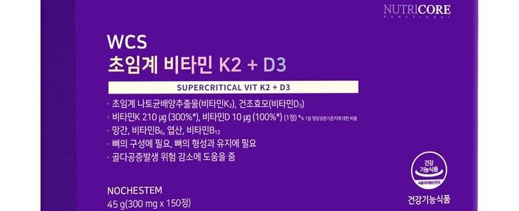 초임계 비타민K2+D3