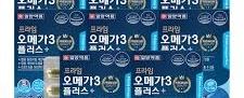 오메가 플러스 8