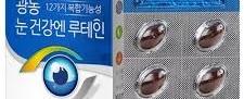 눈 건강엔 루테인 비타민A