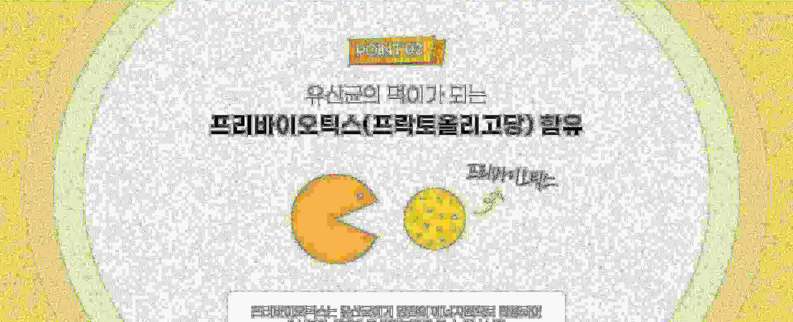 솔빛 신바이오틱스 유산균