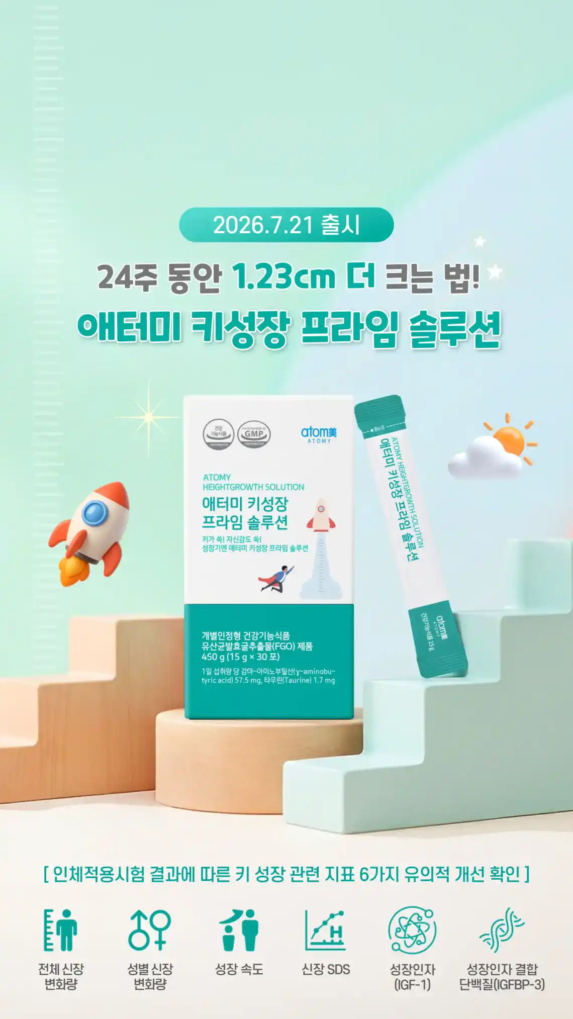 애터미 키성장 프라임 솔루션