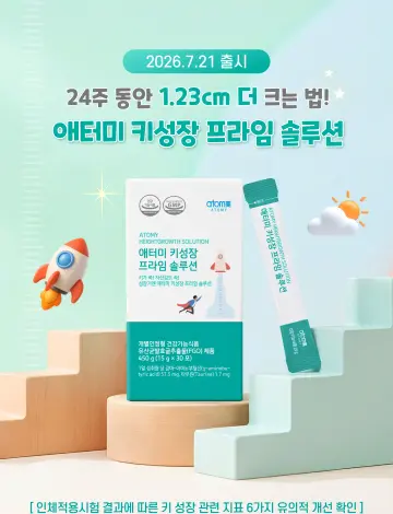 애터미 키성장 프라임 솔루션