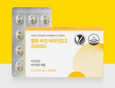 헬퓨 비건 비타민D3 2000IU