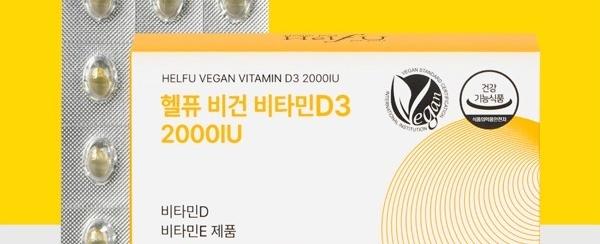 헬퓨 비건 비타민D3 2000IU