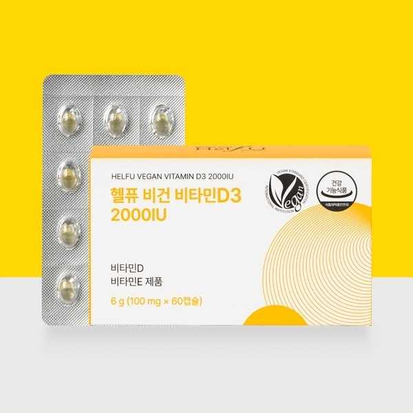 헬퓨 비건 비타민D3 2000IU