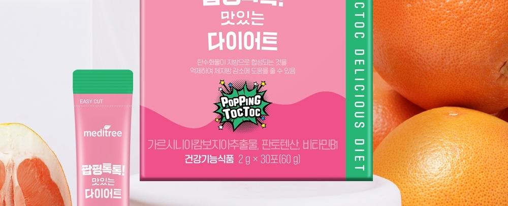 팝핑톡톡 맛있는 다이어트