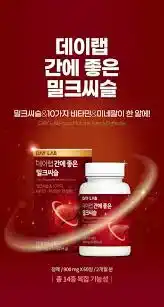 간에 좋은 밀크씨슬