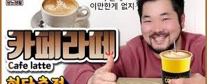 혈당 카페라떼맛