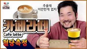 혈당 카페라떼맛