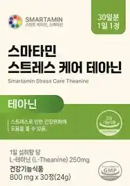 스마타민 스트레스 케어 테아닌