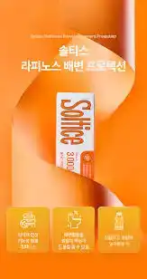 솔티스 라피노스 배변 프로텍션