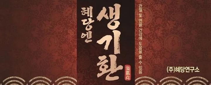 혜당 보배환