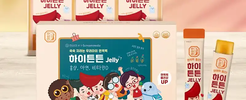 한삼인 하이Hi튼튼