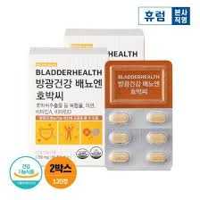 방광건강 배뇨엔 호박씨