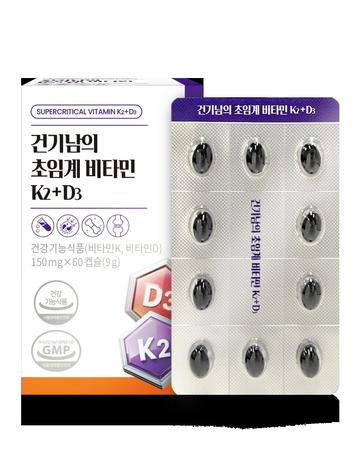 건기남의 초임계비타민K2+D3