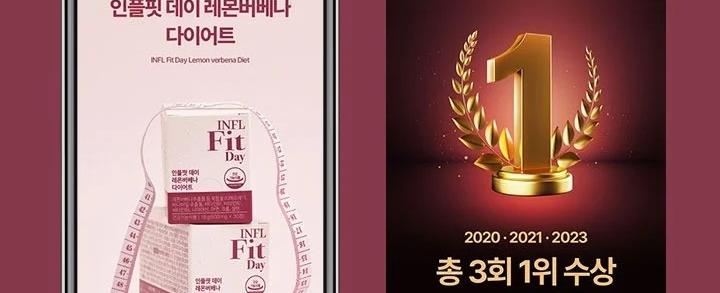 인플핏 데이 레몬버베나 다이어트