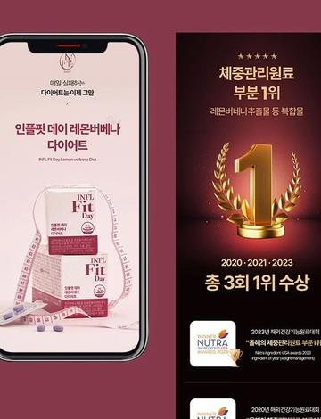 인플핏 데이 레몬버베나 다이어트