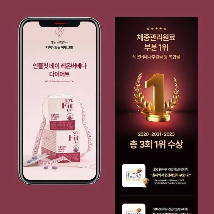 인플핏 데이 레몬버베나 다이어트