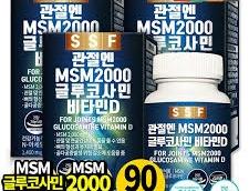 관절엔 MSM 2000 비타민D