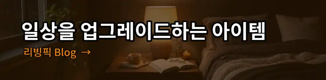 일상을 업그레이드하는 아이템, 생활에 도움이 되는 제품 리뷰와 추천을 제공하는 블로그입니다. 바로가기