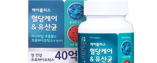 케어플러스 혈당케어&유산균