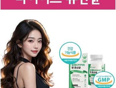 지엘피 다이어트
