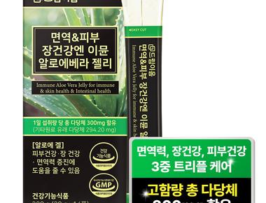 면역&피부 장건강엔 이뮨 알로에베라 젤리
