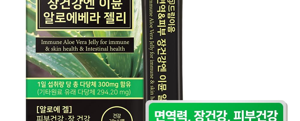 면역&피부 장건강엔 이뮨 알로에베라 젤리