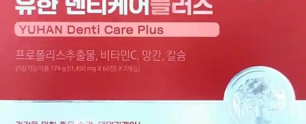유한 덴티케어 플러스+
