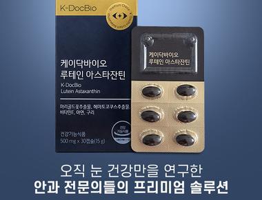 케이닥바이오 루테인 아스타잔틴