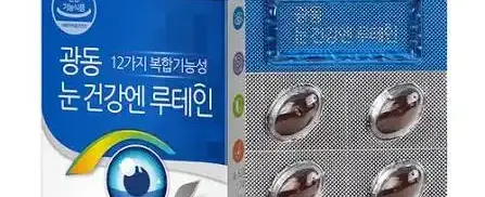 광동 루테인