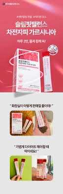 슬림핏밸런스 차전자피 가르시니아