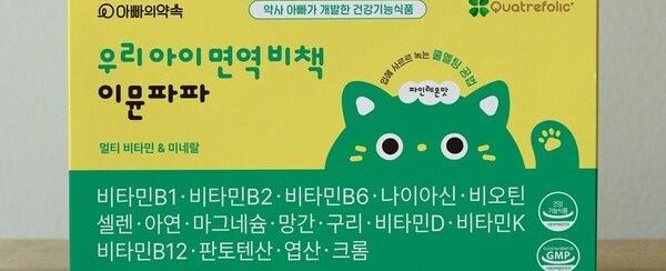 우리아이 면역비책 이뮨파파