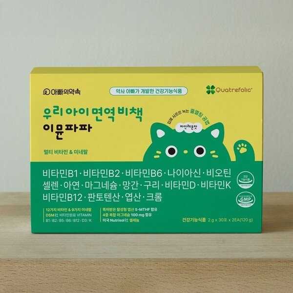 우리아이 면역비책 이뮨파파