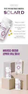 쏠라D 5000IU