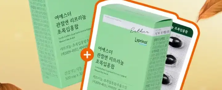 여에스더 관절엔 리프리놀 초록입홍합