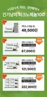 건기남의 피크노제놀100